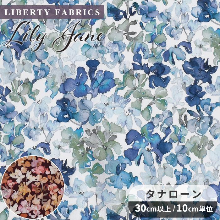 リバティプリント 生地 輸入 イタリア製 タナローン リリー・ジェーン  