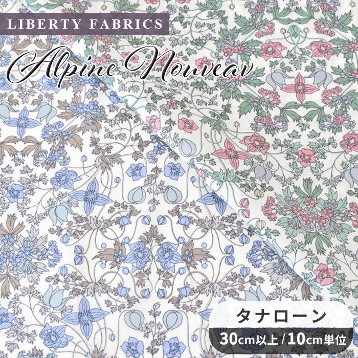 LIBERTY. リバティプリント生地 国産 タナローン アルパイン