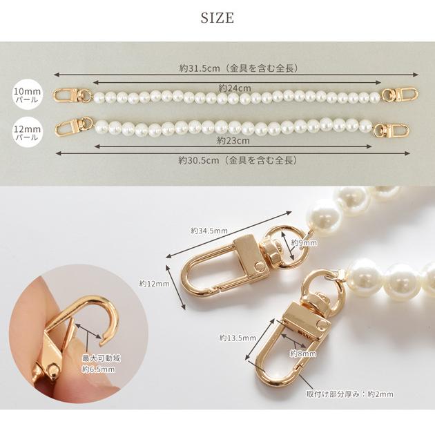 MY mama ナスカン 付 パール バッグ 持ち手 10mm 12mm 全3色□ 持ち手