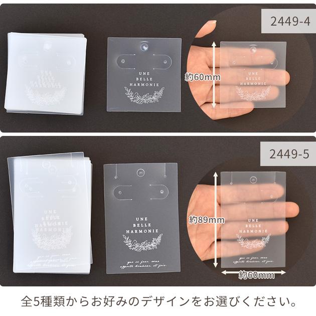 MY mama 半透明 アクセサリー台紙 全5種 25枚入 少々難あり MY mama 半透明 アクセサリー台紙 全5種 25枚入 少々難あり