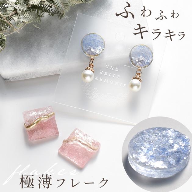 MY mama ホログラム フレーク ふわふわ 繊維入り 全5色 □ レジン