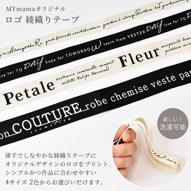 MY mama カラーテープ 綾織 テープ ロゴ ヘリンボーン 4~8m