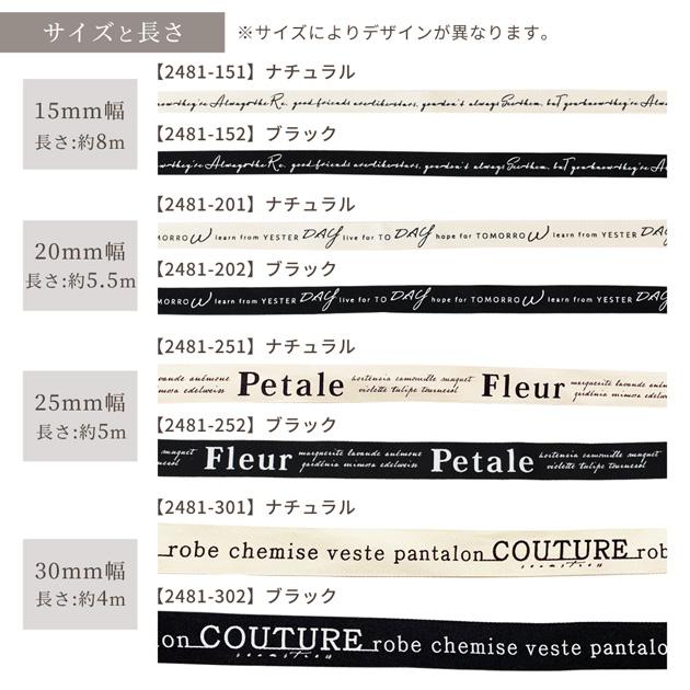カラーテープ 綾織 テープ ロゴ ヘリンボーン 4~8m ■ おしゃれ 薄手 紐 ひも リボン 持ち手 プリント 15mm 20mm 25mm 30mm ■｜my-mama｜07