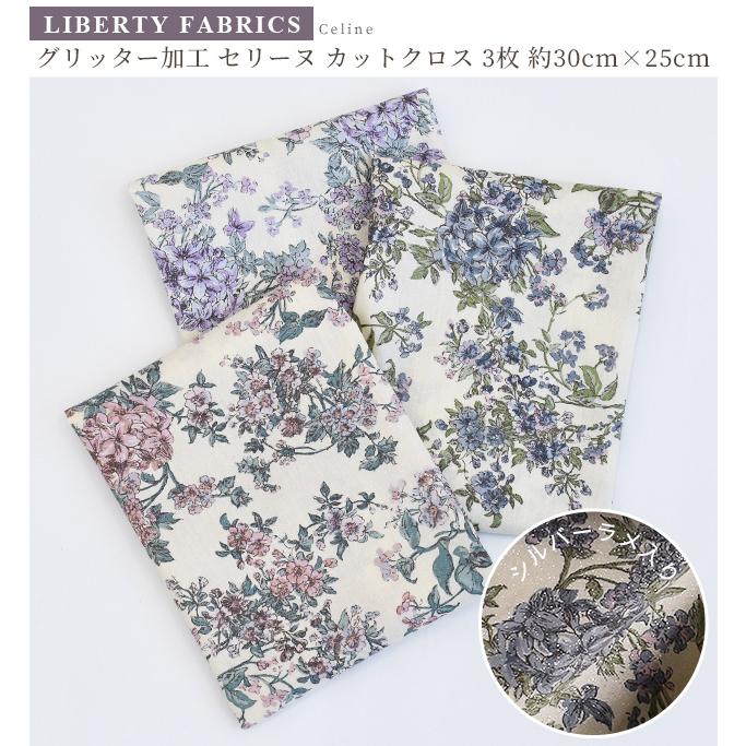 ウォーキングリバティー　6枚セット LIBERTY.（リバティ） リバティプリント 生地 別注 国産 カットクロス
