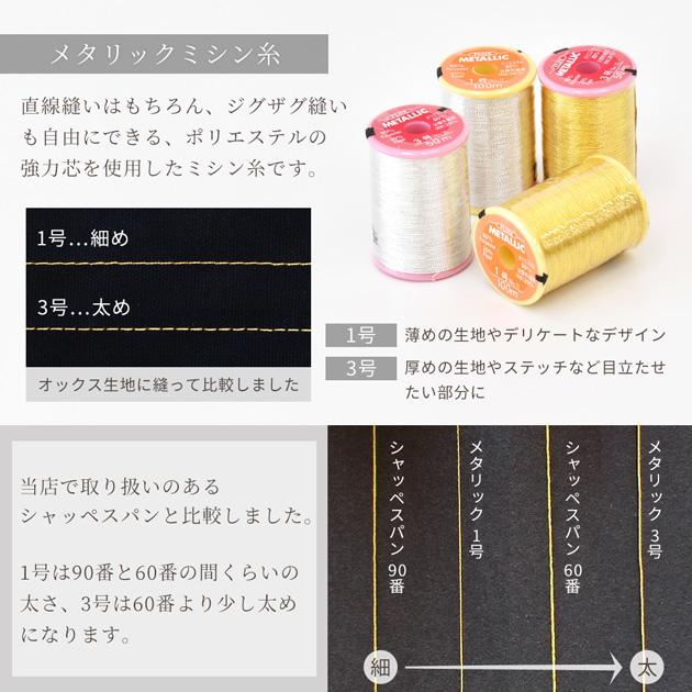 フジックス(手芸) メタリック ミシン糸 1号 100m / 3号 50m 全2色 □ フジックス FUJIX 糸 メタリック糸 手芸糸 縫い糸 ボビン 糸 金糸 銀糸 ゴールド シルバー : 手作り工房 MYmamaヤフー店 - 通販 - Yahoo!ショッピング フジックス(手芸) メタリック ミシン糸 1号 100m / 3号 50m 全2色 □ フジックス FUJIX 糸 メタリック糸 手芸糸 縫い糸 ボビン 糸 金糸 銀糸 ゴールド シルバー : 手作り工房 MYmamaヤフー店 - 通販 - Yahoo!ショッピング