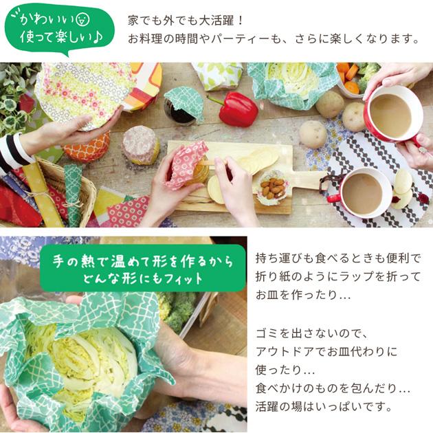 布でつくる みつろうラップ が 3枚 作れる セット □ 可愛い エコ
