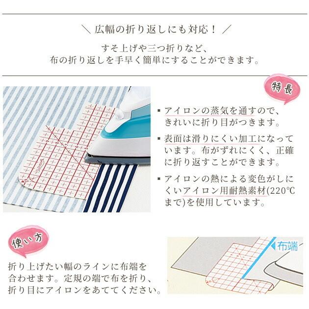 クロバー（Clover） アイロン定規 □ すそ上げ 裾上げ 三つ折り