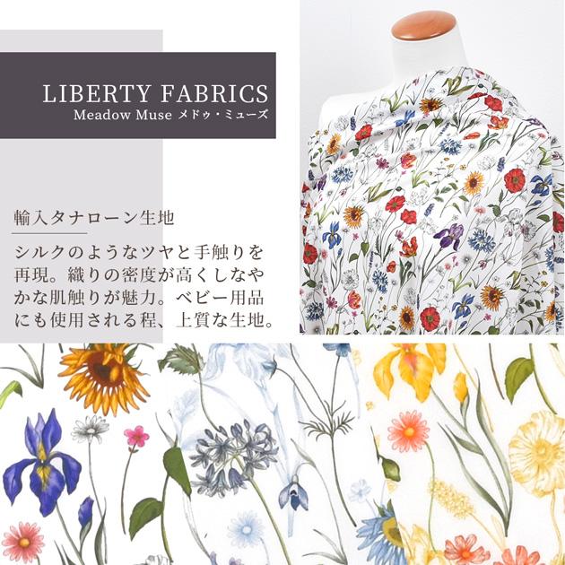 LIBERTY.（リバティ） リバティプリント 生地 輸入イタリア製