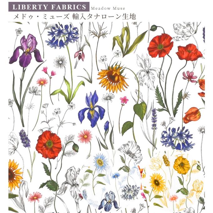 LIBERTY.（リバティ） リバティプリント 生地 輸入イタリア製