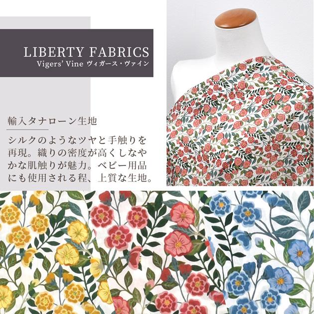 LIBERTY.（リバティ） リバティプリント 生地 輸入イタリア製