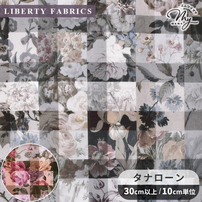 LIBERTY.（リバティ） 生地 リバティプリント イタリア製 アーカイブ