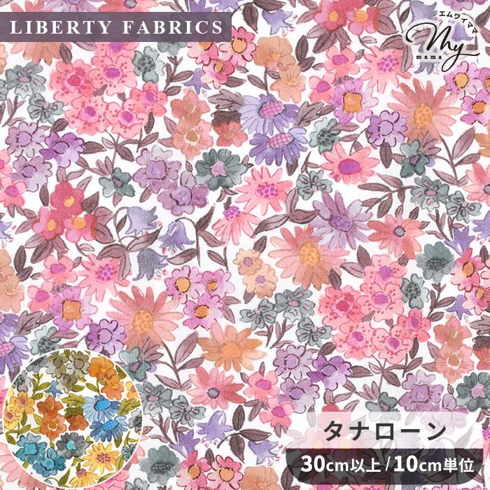 LIBERTY.（リバティ） 生地 リバティプリント イタリア製 サンドラ