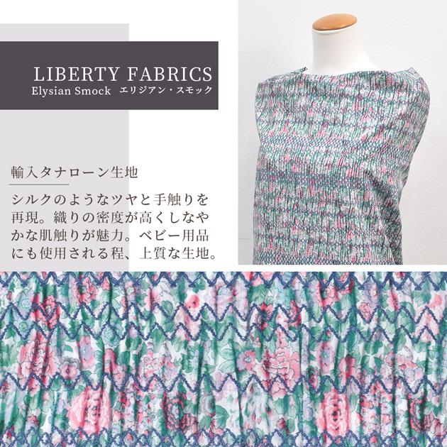 LIBERTY.（リバティ） 生地 リバティプリント イタリア製 エリジアン 