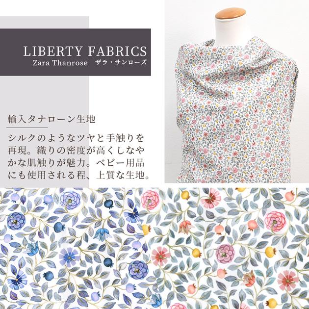 LIBERTY.（リバティ） 生地 リバティプリント イタリア製 ザラ・サン
