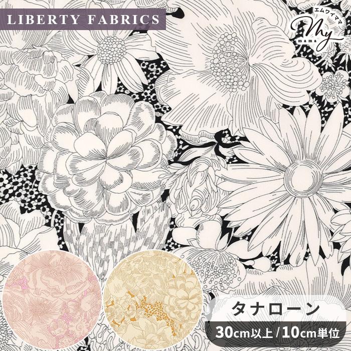 LIBERTY.（リバティ） 生地 リバティプリント イタリア製