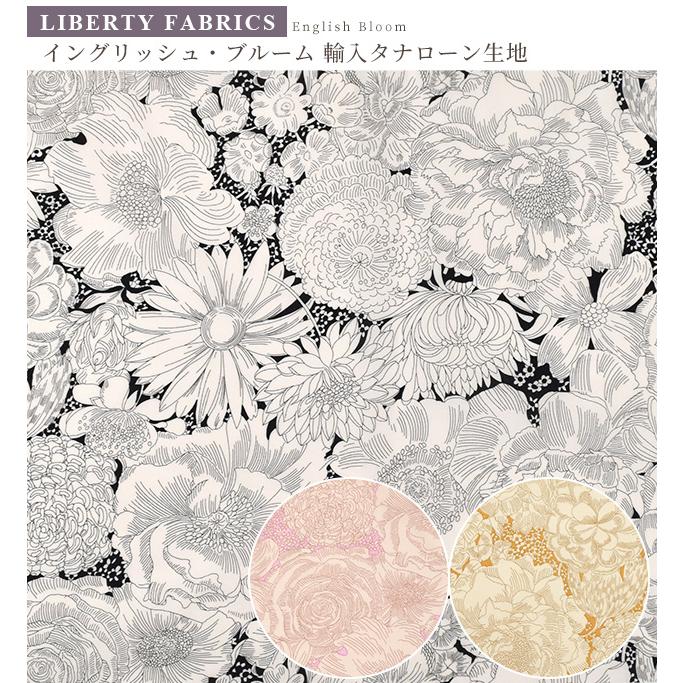 LIBERTY.（リバティ） 生地 リバティプリント イタリア製