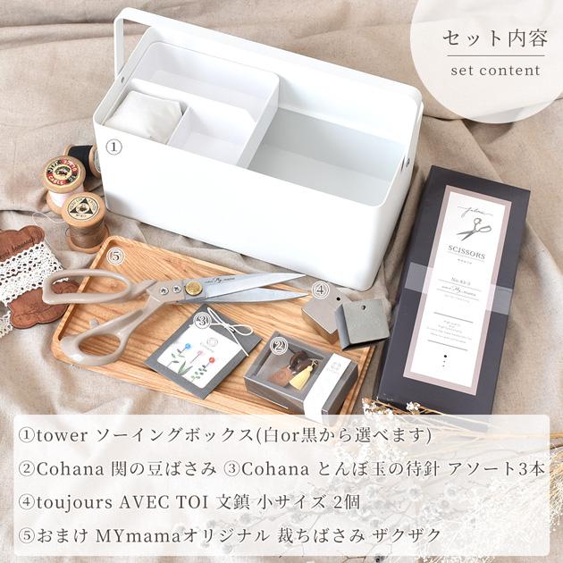 MY mama ◇母の日◇ 裁縫セット 豪華おまけ付き tower 裁縫箱 MY mama ◇母の日◇ 裁縫セット 豪華おまけ付き tower 裁縫箱