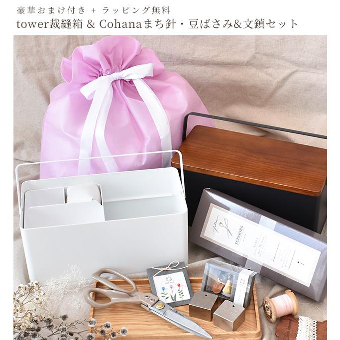MY mama ◇母の日◇ 裁縫セット 豪華おまけ付き tower 裁縫箱 MY mama ◇母の日◇ 裁縫セット 豪華おまけ付き tower 裁縫箱