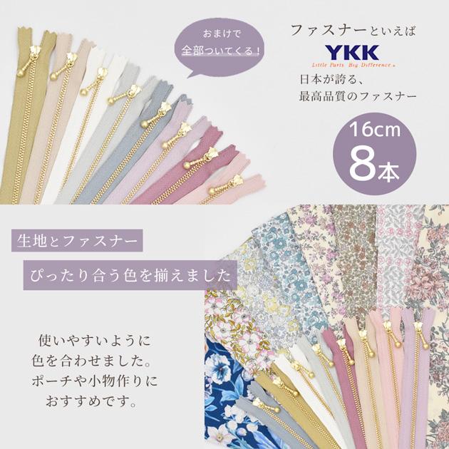 LIBERTY.（リバティ） リバティプリント 生地 はぎれ セット