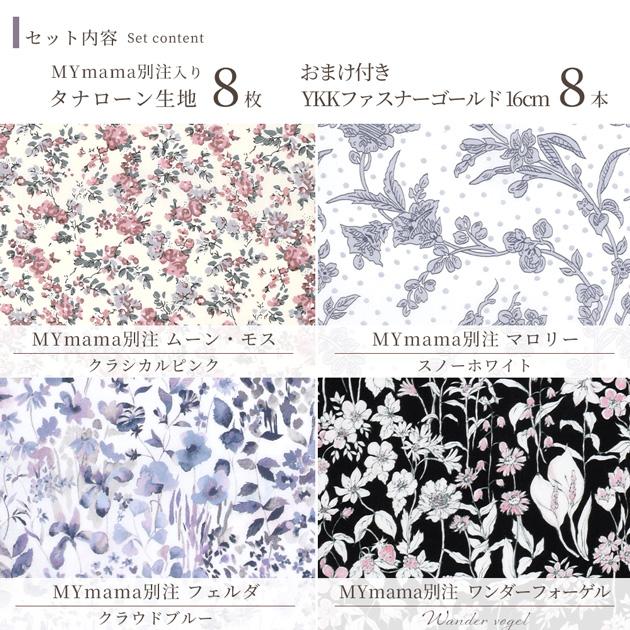 LIBERTY.（リバティ） リバティプリント 生地 はぎれ セット