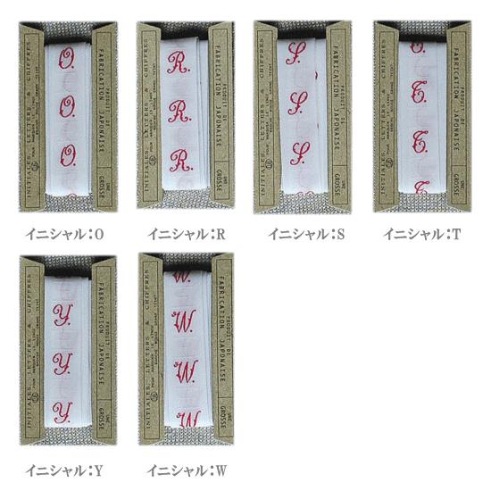 倉敷意匠 イニシャルテープヨーロッパのアンティークな英文字の