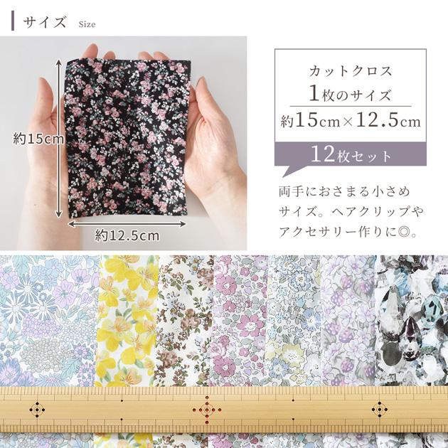 LIBERTY. （完売しました）おまけ付 カットクロス レジン で 使える 