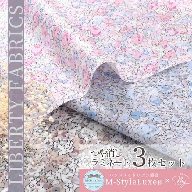 LIBERTY.（リバティ） リバティプリント 生地 布 カットクロス セット
