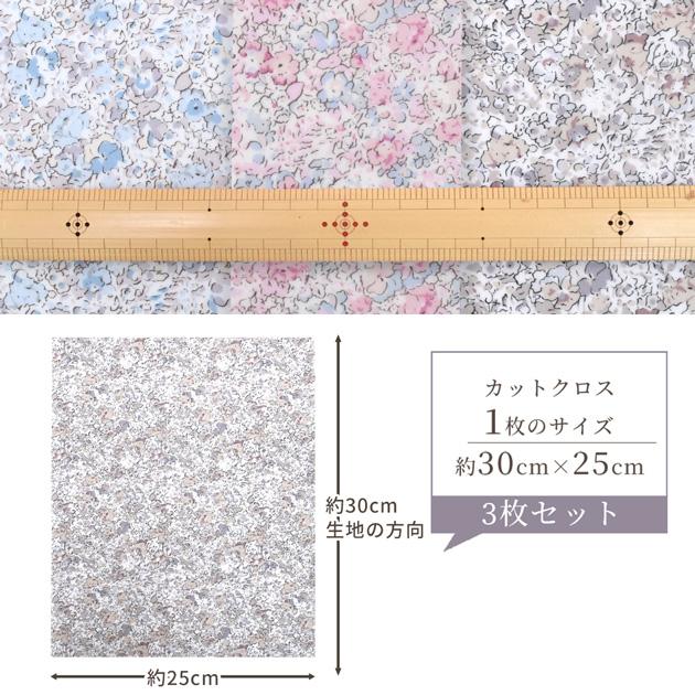 LIBERTY.（リバティ） リバティプリント 生地 布 カットクロス セット