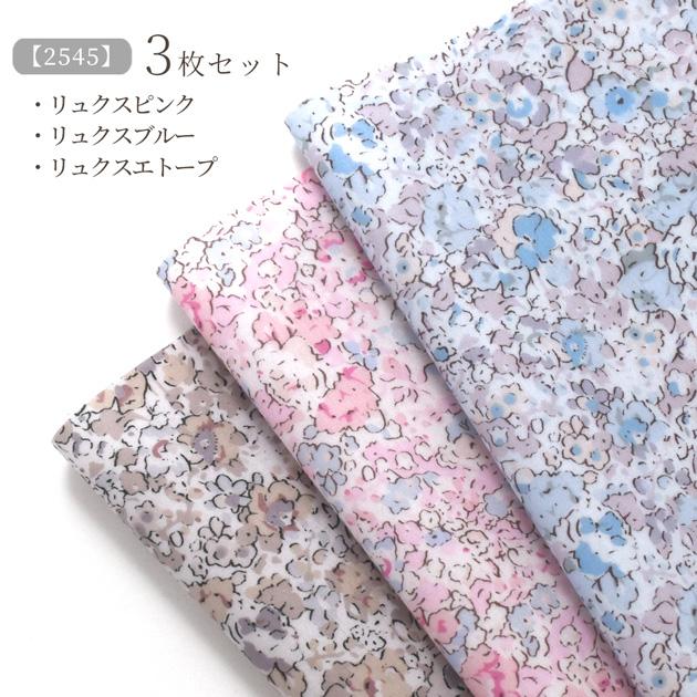 LIBERTY.（リバティ） リバティプリント 生地 布 カットクロス セット
