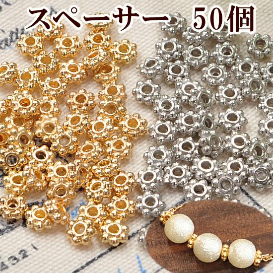 MY mama スペーサー 50個セット 約4mm □ ゴールド シルバー MY mama スペーサー 50個セット 約4mm □ ゴールド シルバー
