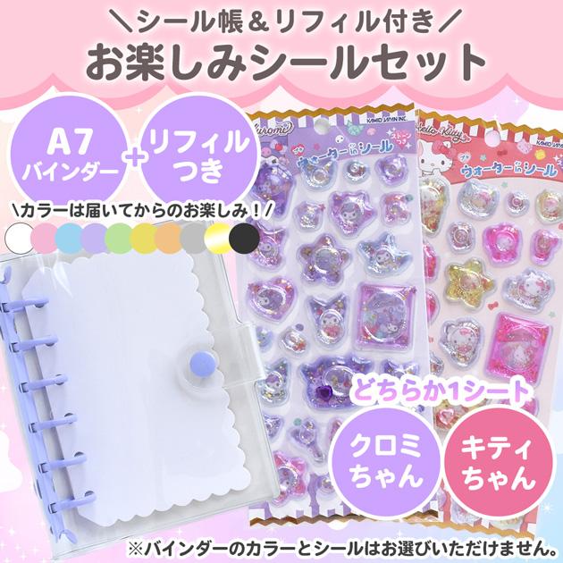 ◇数量限定販売◇ 【正規品】サンリオ クロミ or キティ ウォーター in