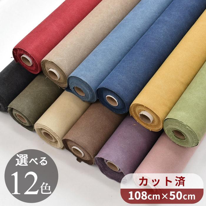 KOKKA 生地 難あり 数量限定 帆布 11号 ヴィンテージ 加工 KOKKA 生地 難あり 数量限定 帆布 11号 ヴィンテージ 加工