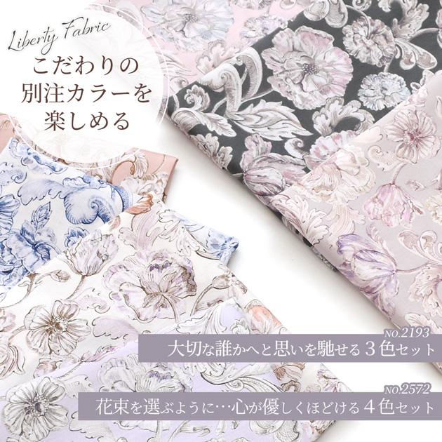 LIBERTY.（リバティ） ◇新色追加記念 P10倍◇ リバティプリント 生地