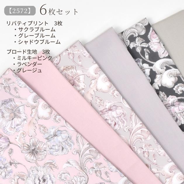 LIBERTY.（リバティ） ◇新色追加記念 P10倍◇ リバティプリント 生地