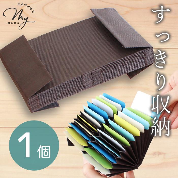 MY mama カード ケース 用 じゃばら パーツ 縦 入れ 2列 24 ポケット 1
