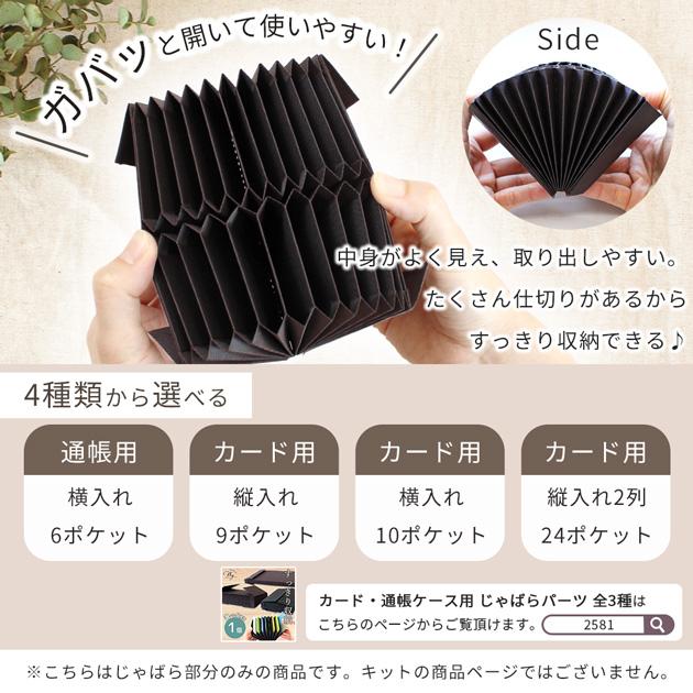MY mama カード ケース 用 じゃばら パーツ 縦 入れ 2列 24 ポケット 1
