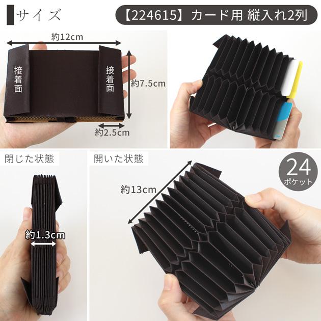 MY mama カード ケース 用 じゃばら パーツ 縦 入れ 2列 24 ポケット