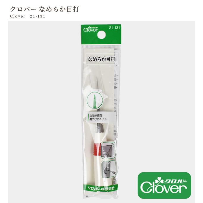 クロバー（Clover） なめらか目打 □ Clover Nシリーズ 布送り 穴あけ