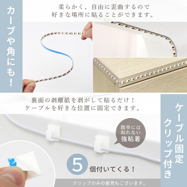 MY mama LED テープ ライト 約40cm ケーブル 固定 クリップ 5個 付き