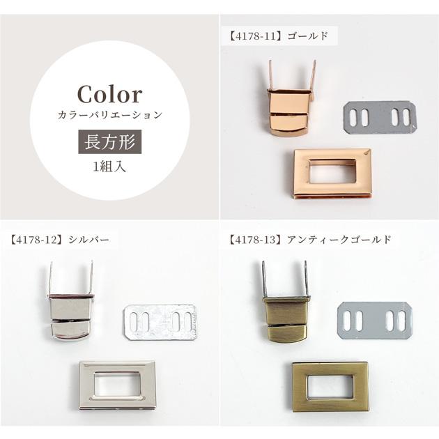 MY mama ひねり金具 長方形 オーバル 全3色 1個入 □ おしゃれ 26mm