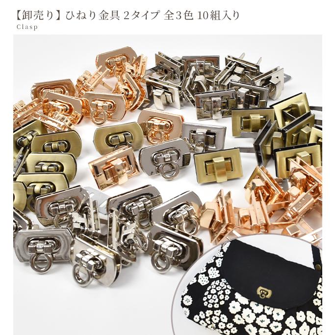 MY mama ひねり金具 長方形 オーバル 全3色 10個入 □ 卸売り おしゃれ