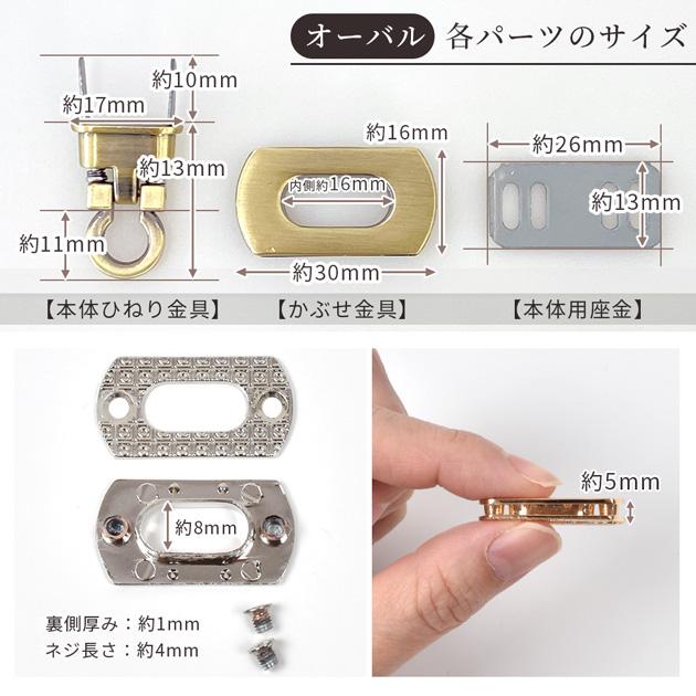 MY mama ひねり金具 長方形 オーバル 全3色 10個入 □ 卸売り おしゃれ