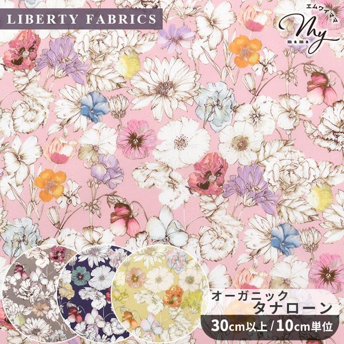LIBERTY.（リバティ） 生地 リバティプリント イタリア製 レスト