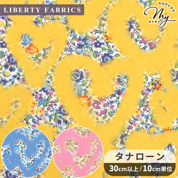 LIBERTY.（リバティ） 生地 リバティプリント イタリア製 ラブ・エマ