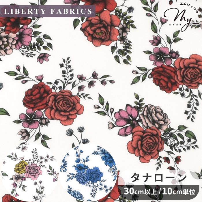 LIBERTY.（リバティ） 生地 リバティプリント イタリア製 インクド