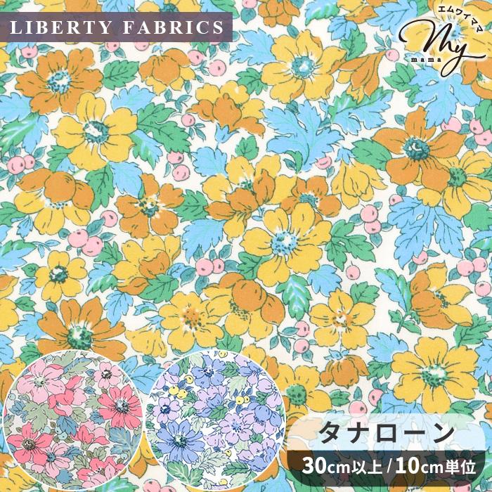 リバティ 1月の新生地  *chamiko handmade* LIBERTY.（リバティ） 【リバティ P10倍】 生地 リバティプリント 国産