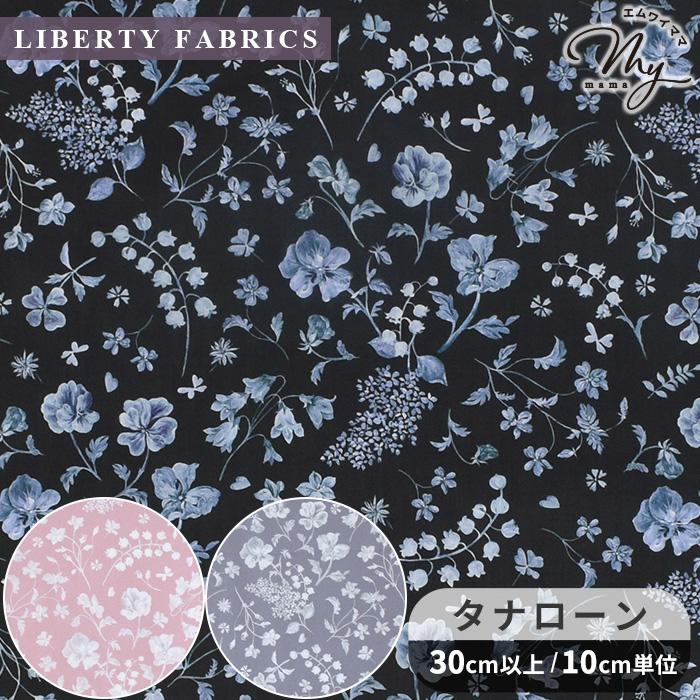 LIBERTY.（リバティ） 生地 リバティプリント イタリア製 モーニング