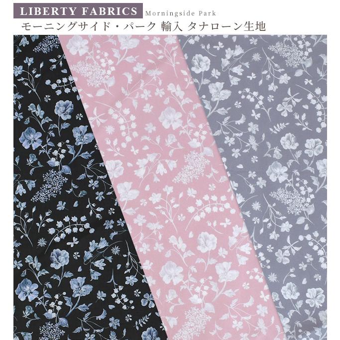 LIBERTY.（リバティ） 生地 リバティプリント イタリア製 モーニング