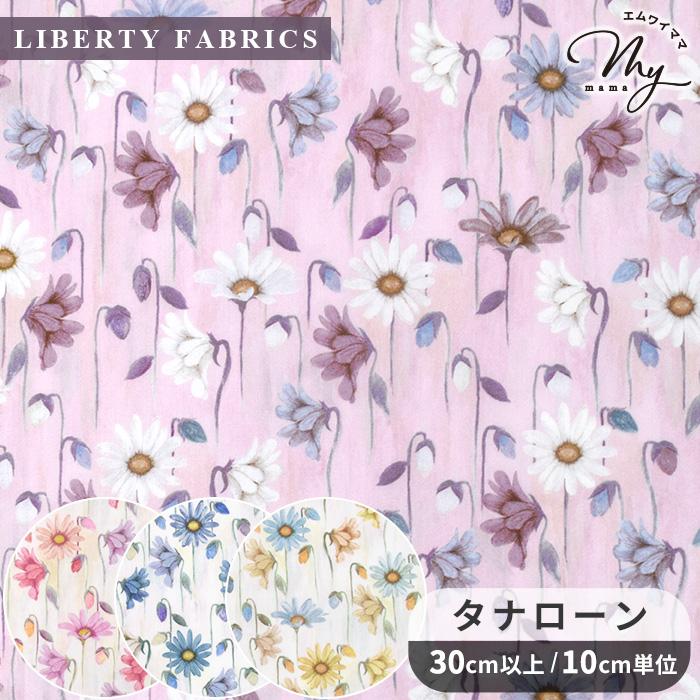 LIBERTY.（リバティ） 生地 リバティプリント イタリア製 ペタル