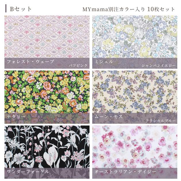 LIBERTY.（リバティ） 生地 はぎれ セット カットクロス レジンで